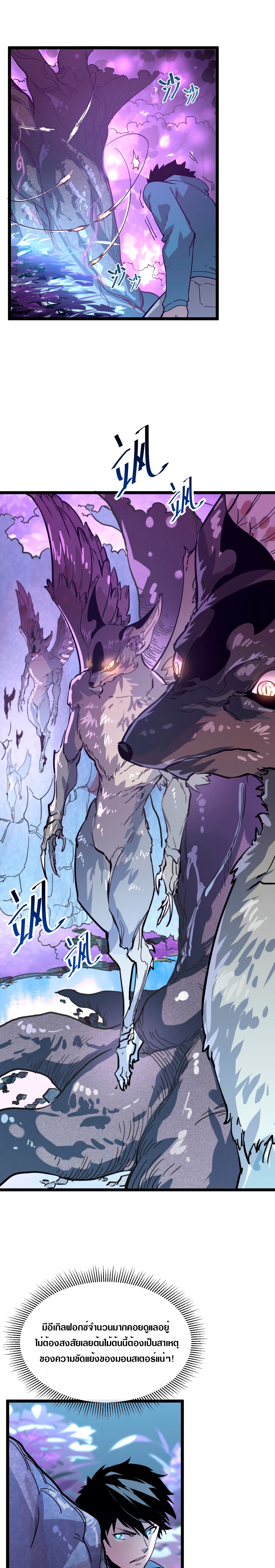 Rise From The Rubble |  เศษซากวันสิ้นโลก ตอนที่ 31 หน้า 11