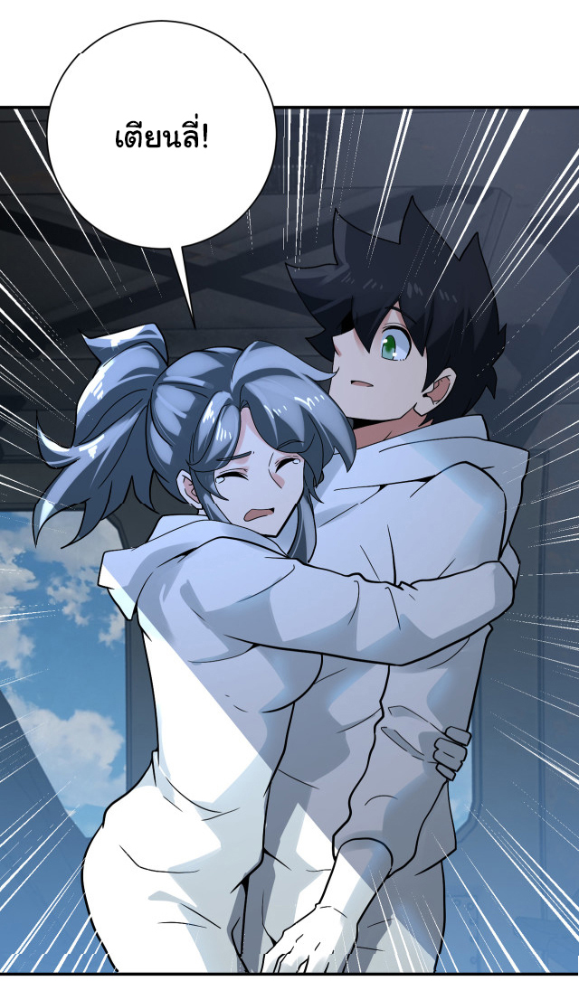 Apocalyptic Super System ตอนที่ 383 หน้า 26