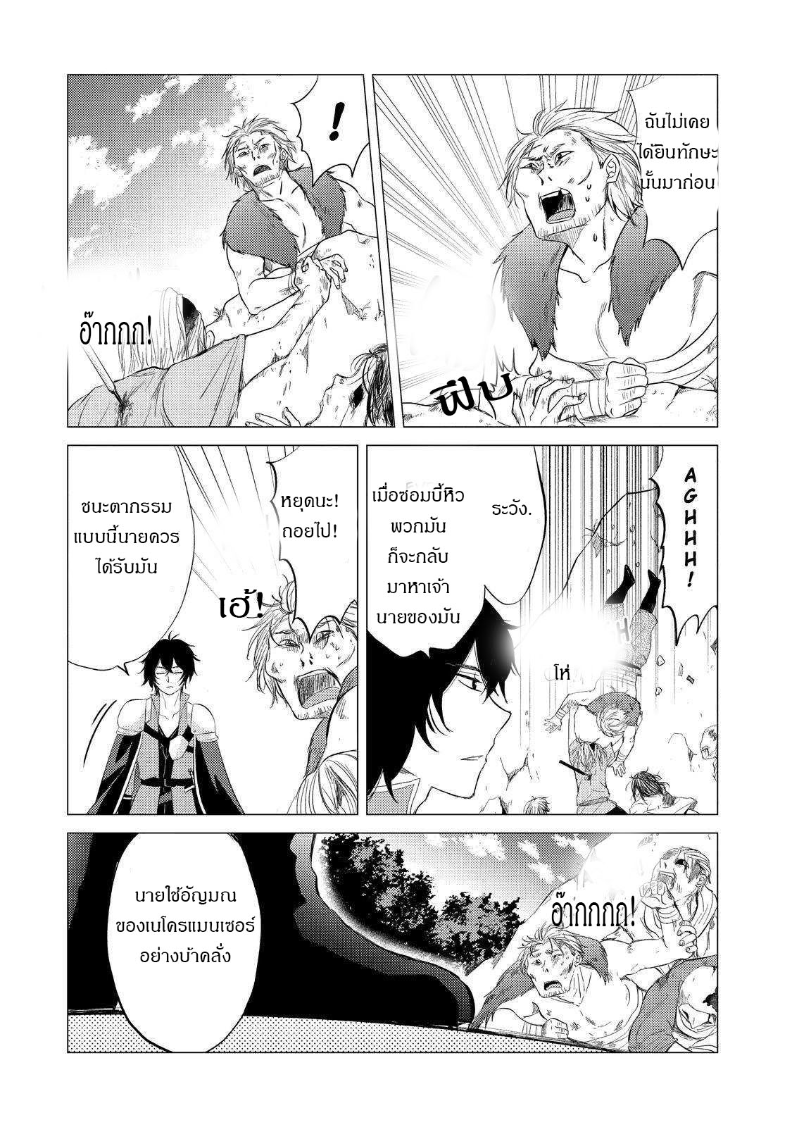 Yuusha Party Wo Tsuihosareta Ore kara Sudattekureta you de ureshii.nanode Dai Seijo,Omae ni Ottekorarete wa Komaru no daga? ตอนที่ 2 หน้า 2