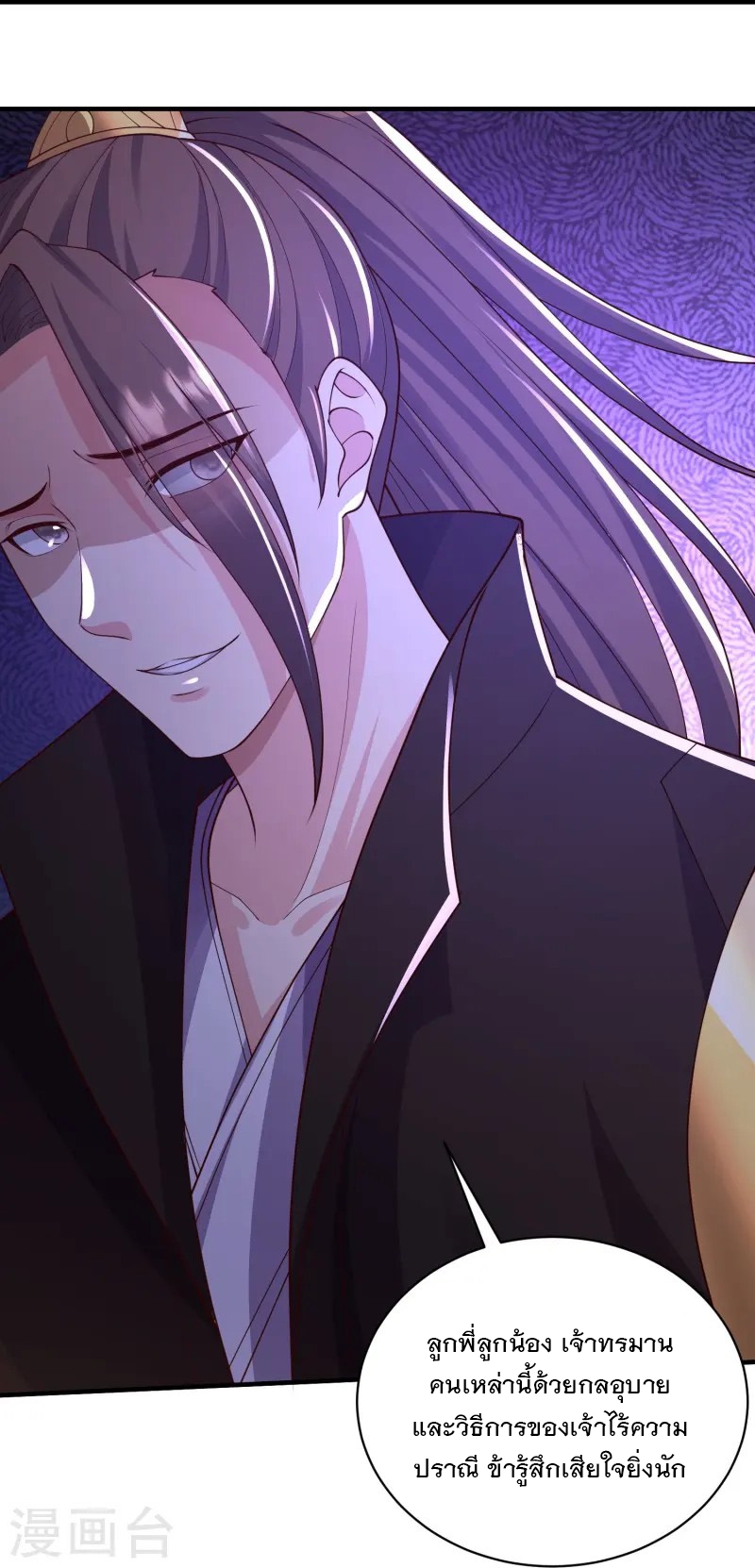 การกลับมาของเทพมาร ตอนที่ 19 หน้า 11