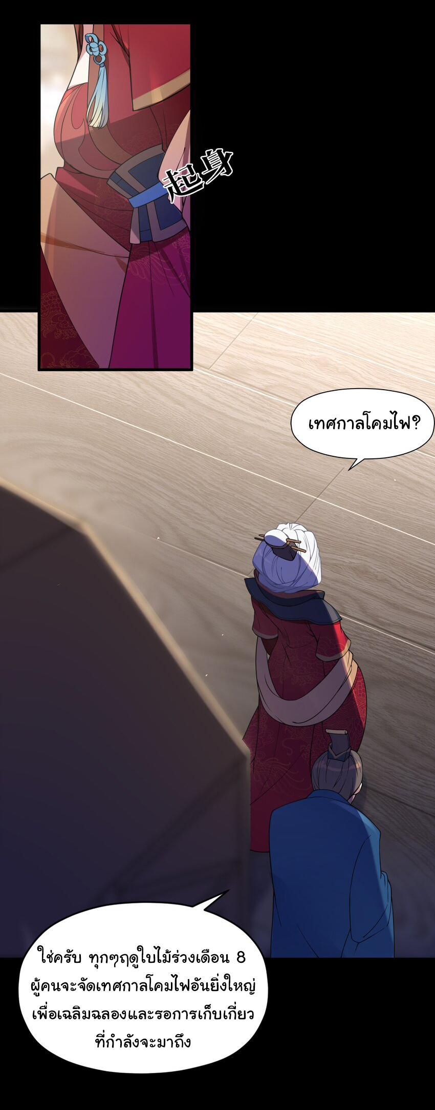 The lady is actually the future tyrant and empress จบ 50 ตอน ตอนที่ 6 หน้า 3