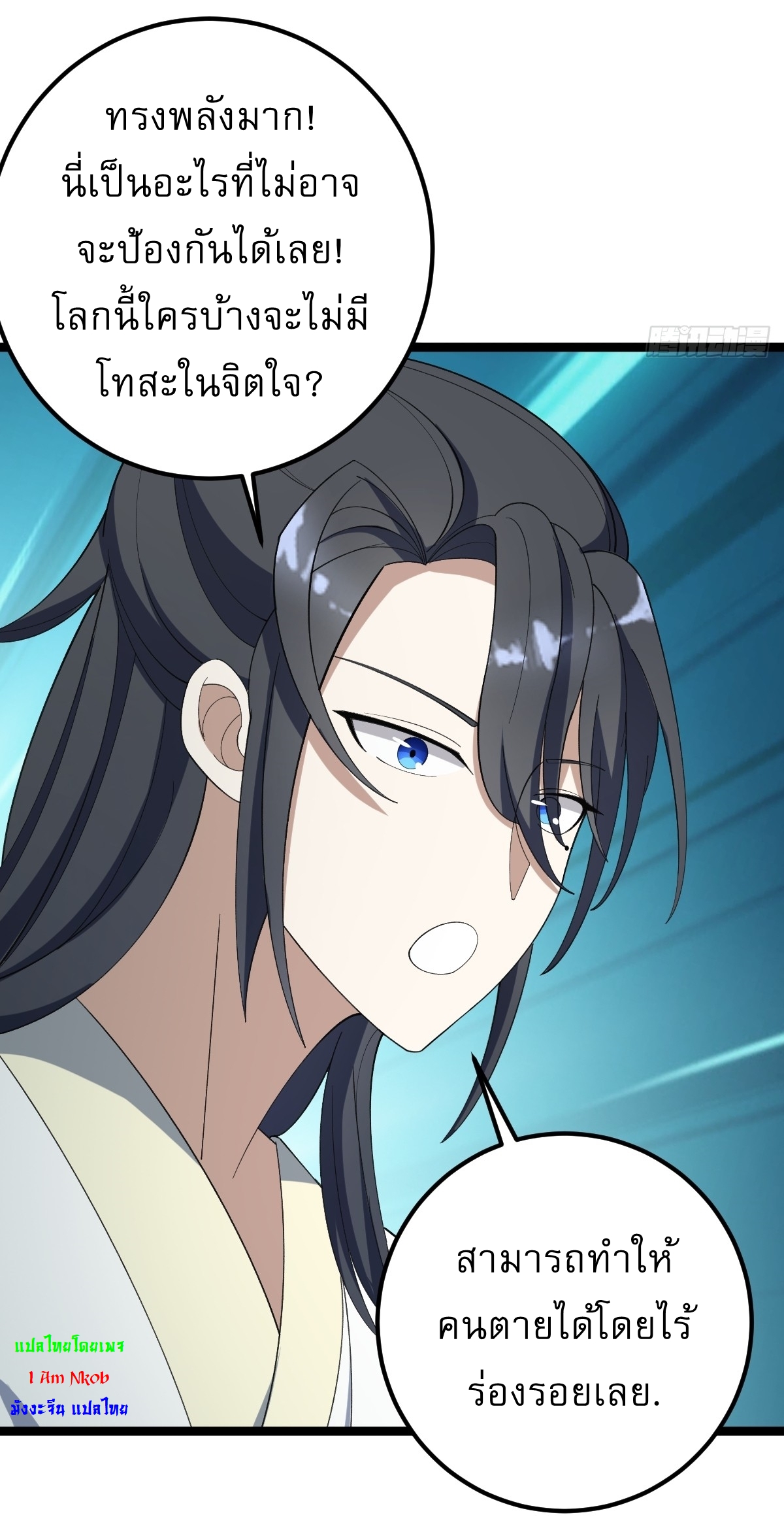 เก็บตัวร้อยปี จากนี้พี่ขอเทพ! INVINCIBLE AFTER A HUNDRED YEARS OF SECLUSION ตอนที่ 40 หน้า 30