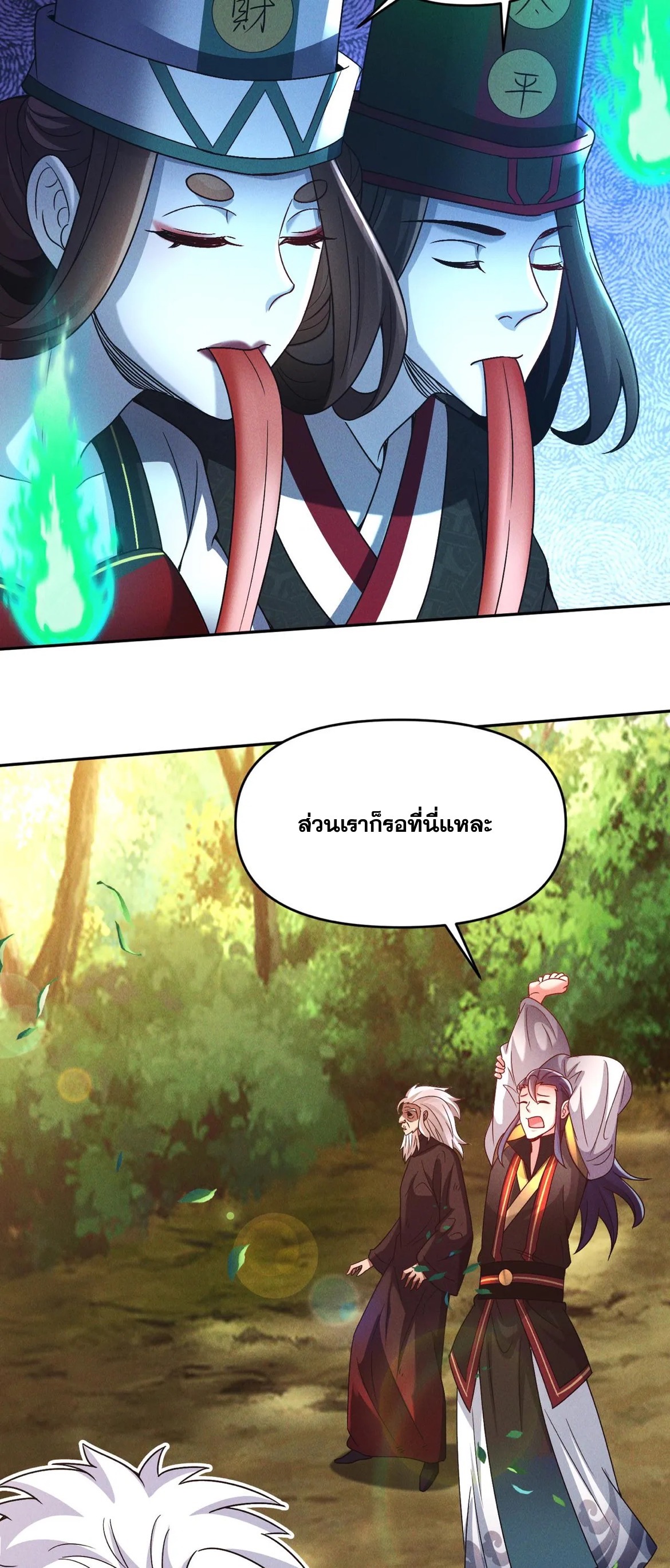 ข้ามีระบบที่สามารถอัญเชิญเทพและปีศาจได้ ตอนที่ 82 หน้า 12