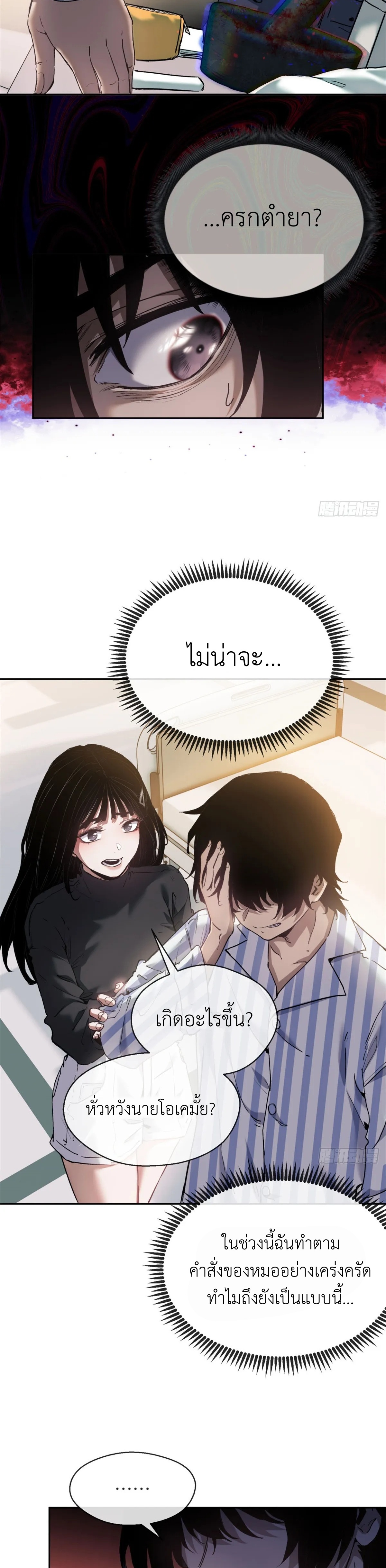 Dao of the Bizarre Immortal เซียนมรรคพิกล คนวิปลาส ตอนที่ 4 หน้า 4