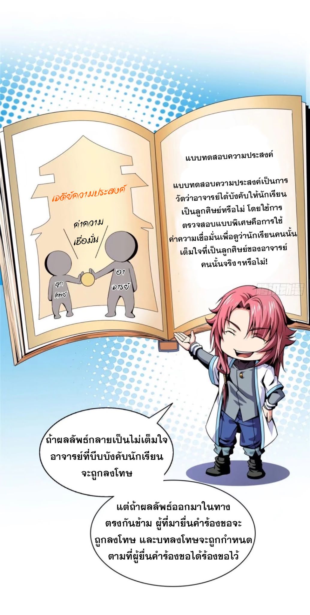 Library Of Heaven's Path ตอนที่ 38 หน้า 28