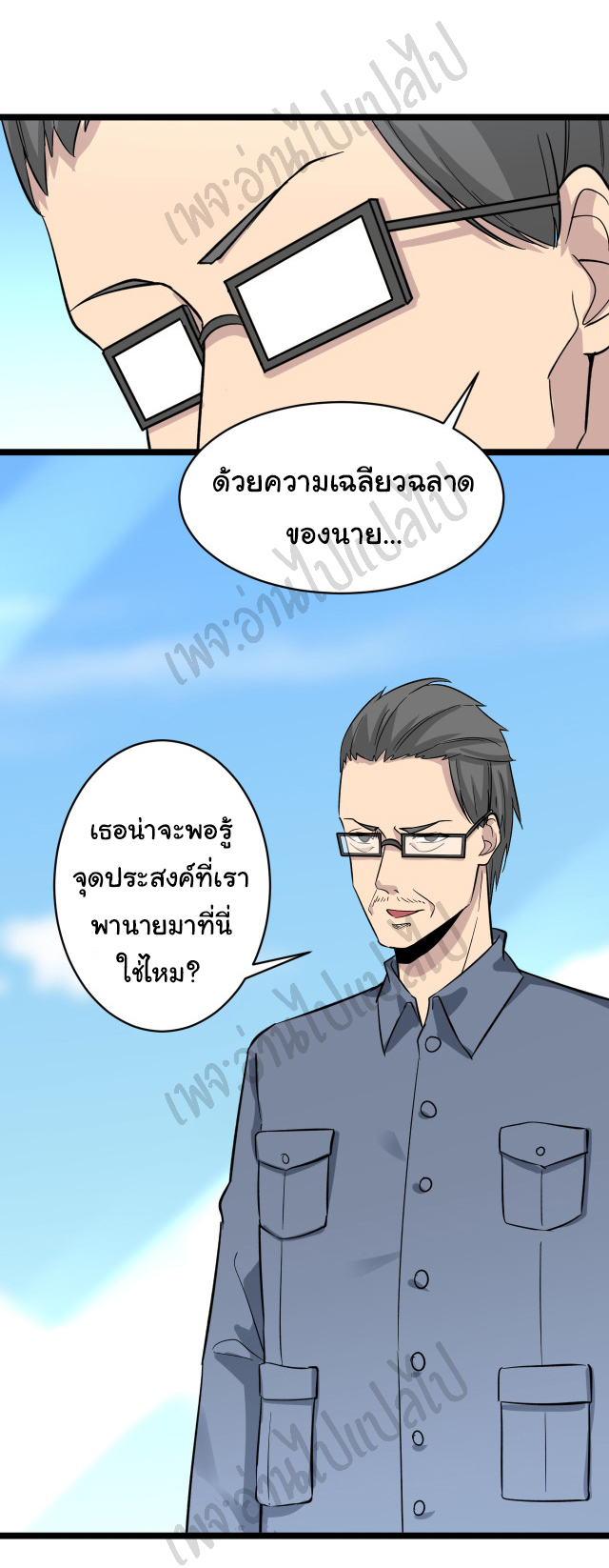 Sanjie Taobao Store ระบบร้านค้าเทพเจ้า ตอนที่ 144 หน้า 27