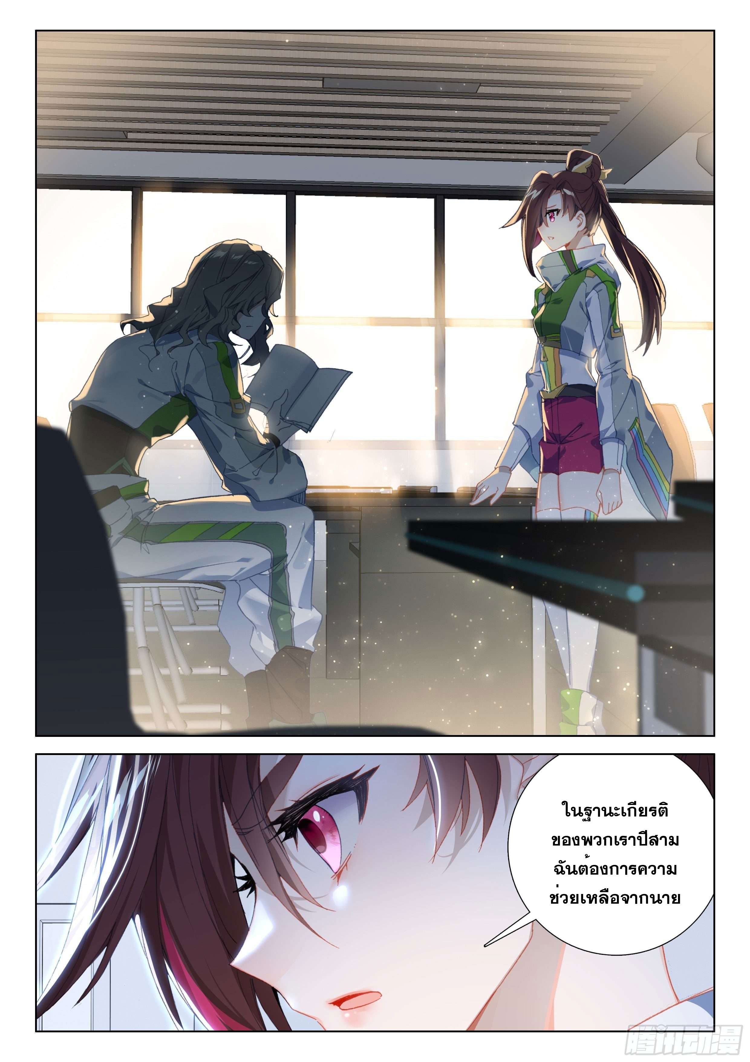 Soul Land IV – The Ultimate Combat มหาศึกการต่อสู้ ตอนที่ 99 หน้า 10