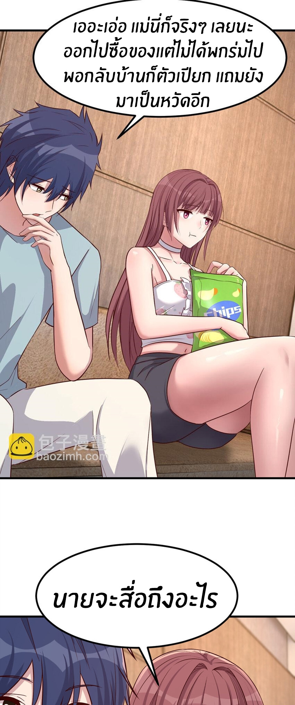 พี่สาวอยากเล่นคุณ ตอนที่ 221 หน้า 24