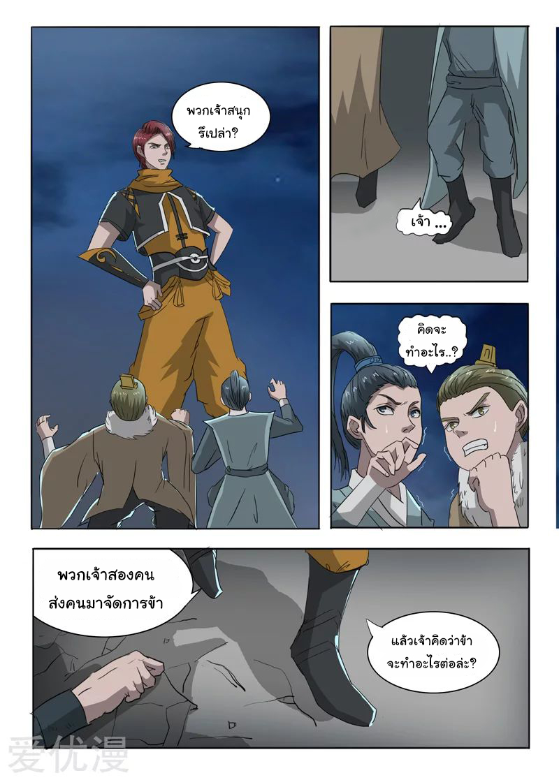 Martial Master  ปรมาจารย์การต่อสู้ ตอนที่ 244 หน้า 6