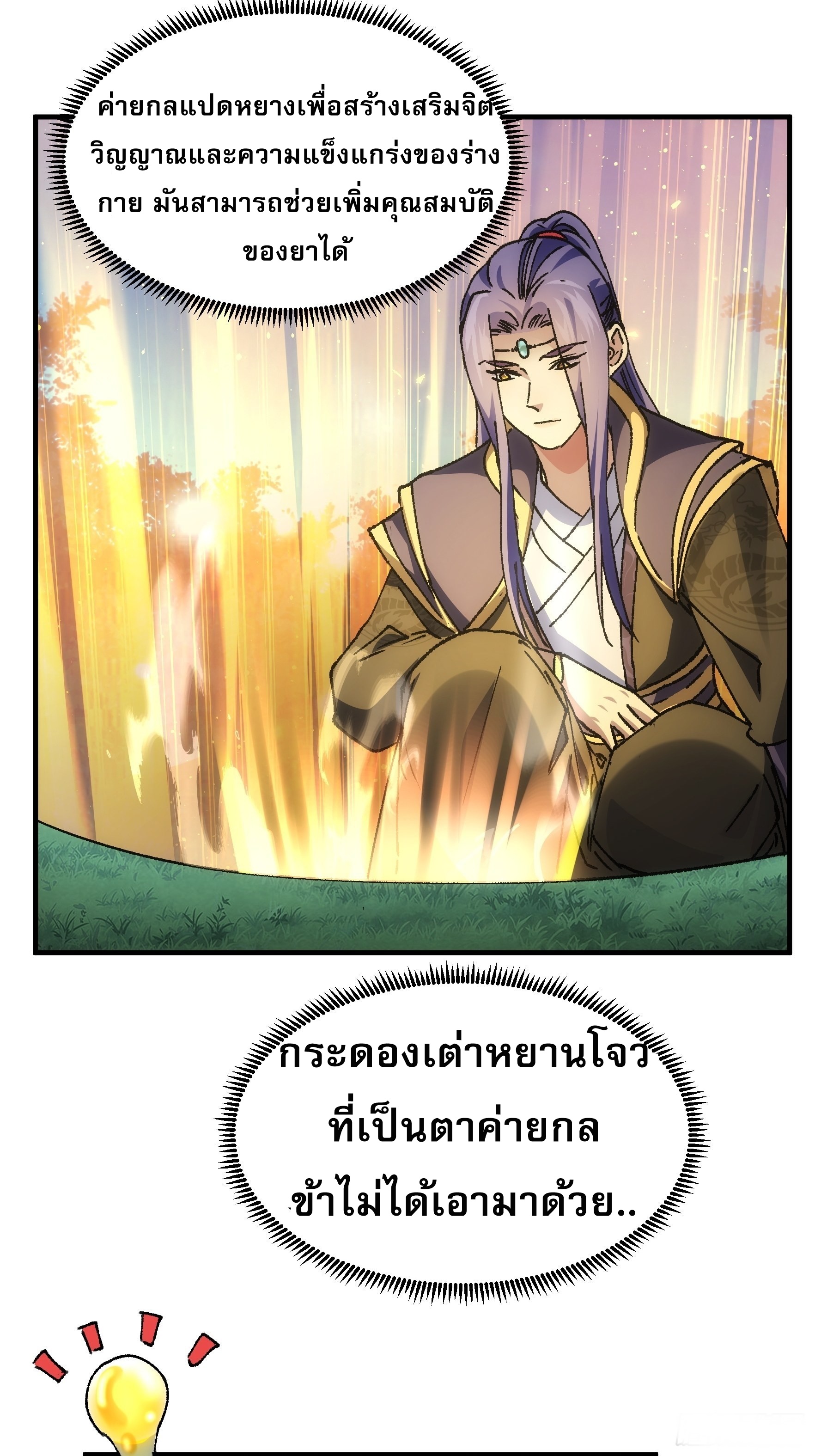 ข้าจะกำหนดชะตาตัวเอง ทันจีน ตอนที่ 98 หน้า 20