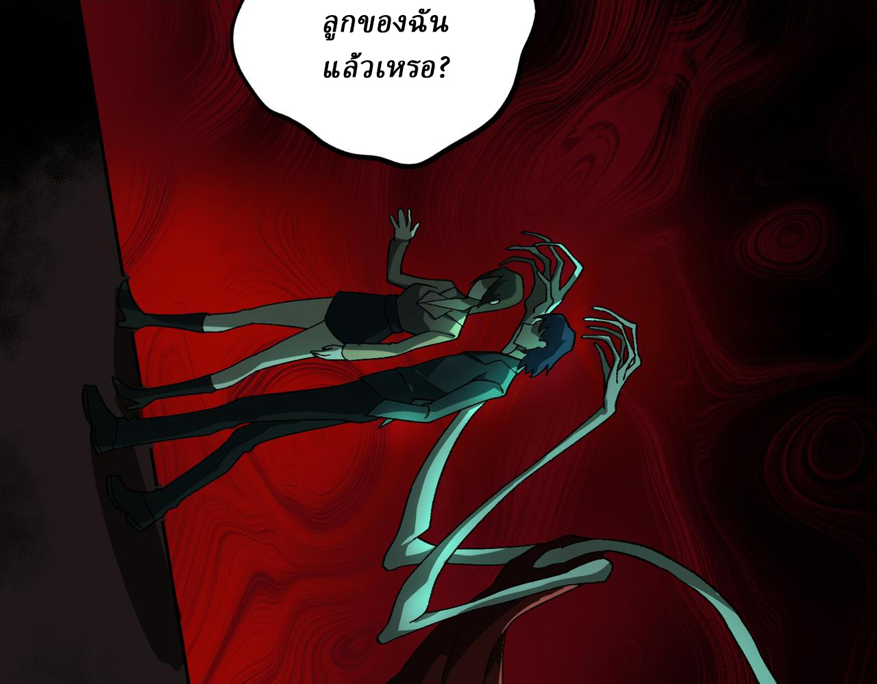 I created an Urban Legend ตอนที่ 18 หน้า 59