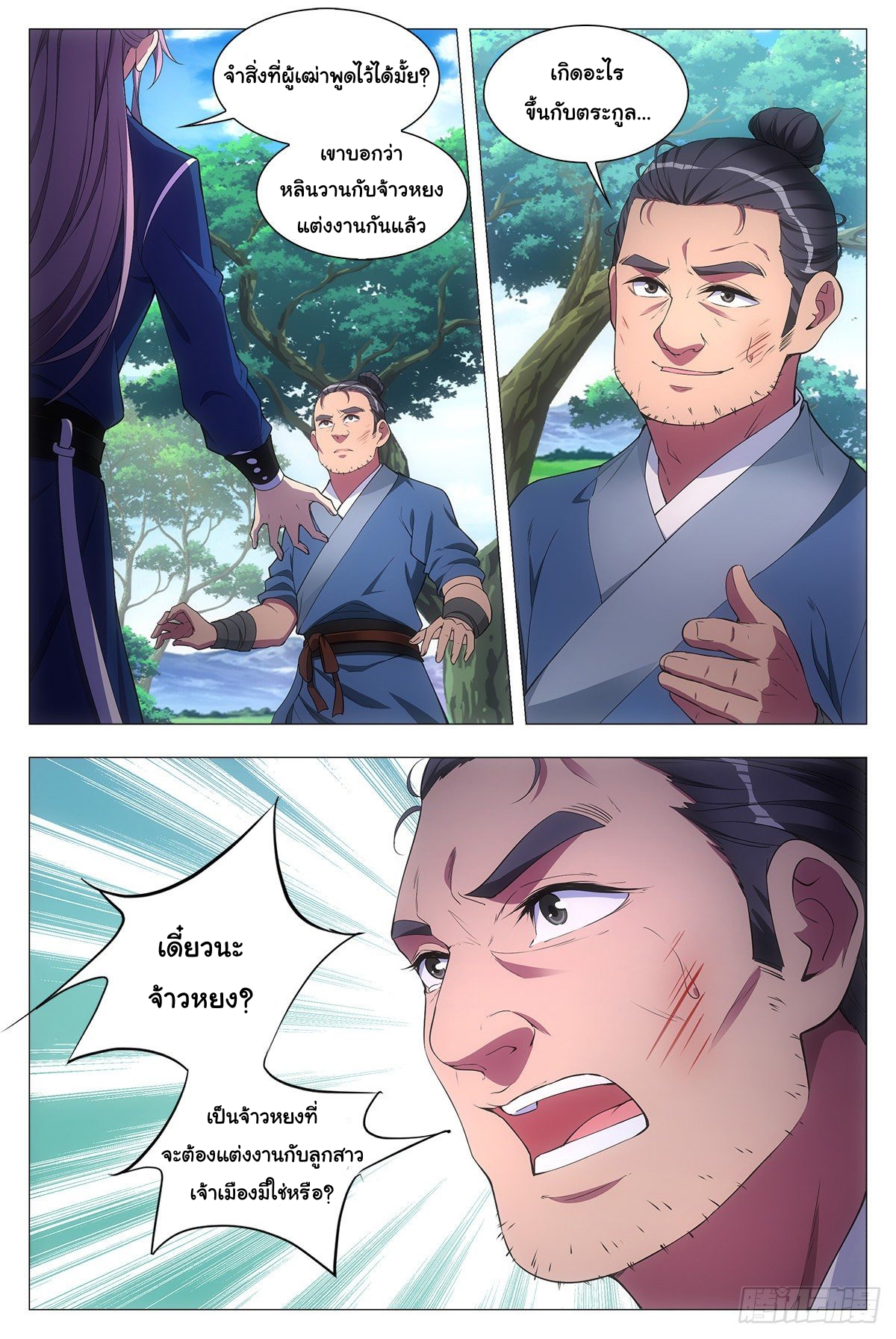 Great Zhou Immort Officials - ข้าราชการอมตะ ตอนที่ 29 หน้า 11