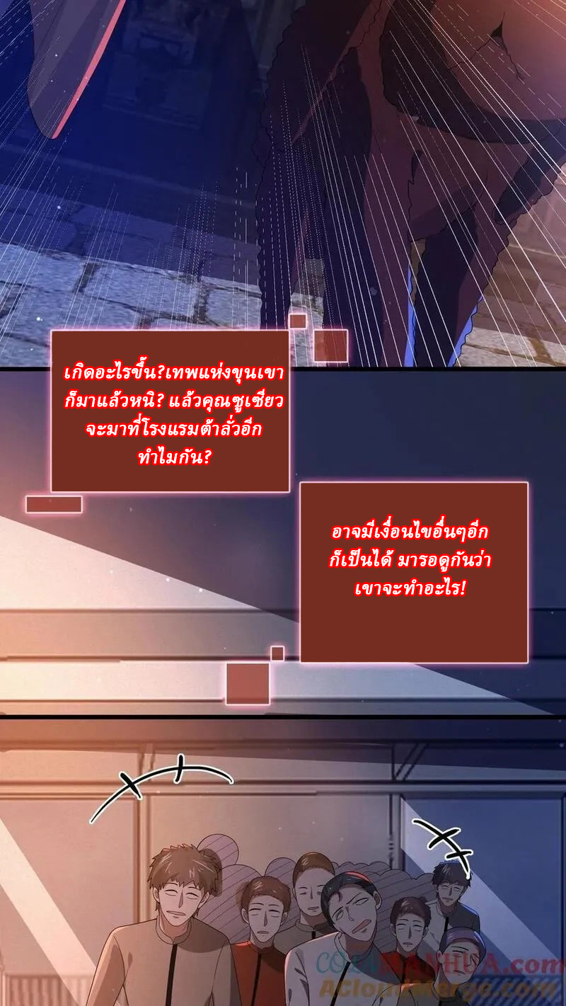 SSS-rank Invincible War God ตอนที่ 48 หน้า 13
