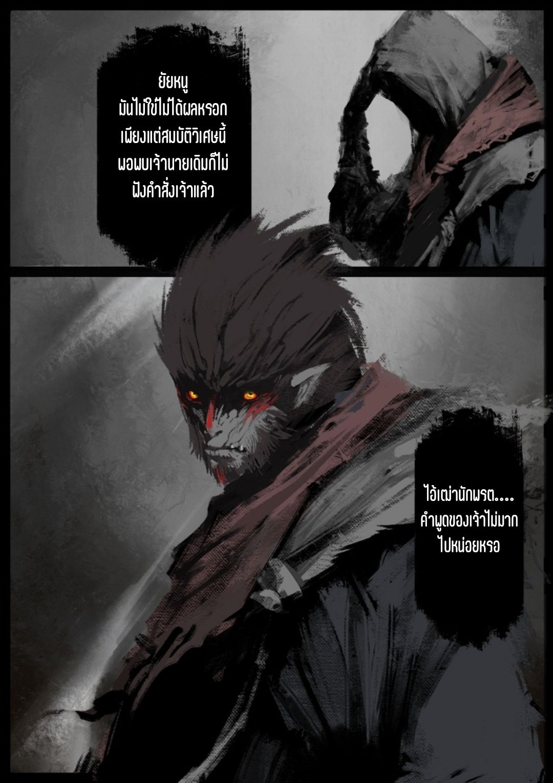 บันทึกปราบปีศาจ ตอนที่ 55 หน้า 9