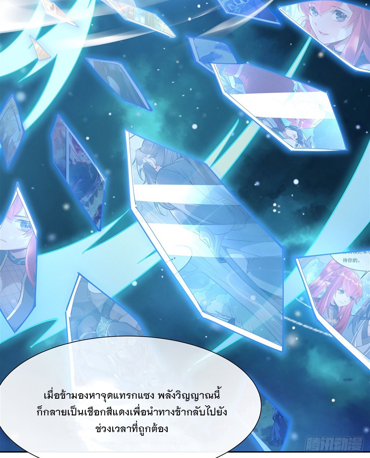 ศิษย์ของข้าล้วนมีอนาคตที่ยิ่งใหญ่ (ชนจีน) ตอนที่ 155 หน้า 19