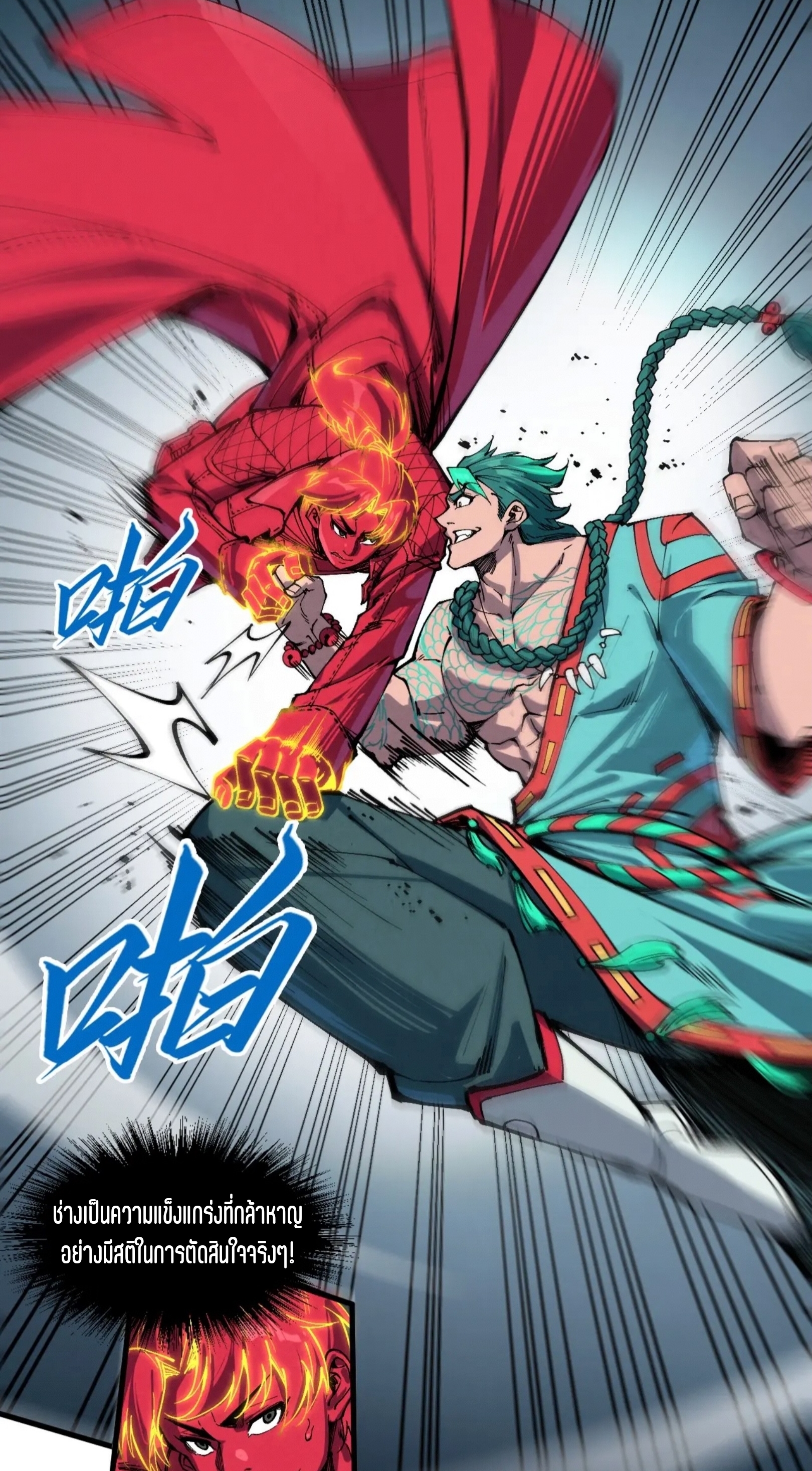 มหาเทพนิรันดร์กาล ตอนที่ 149 หน้า 30