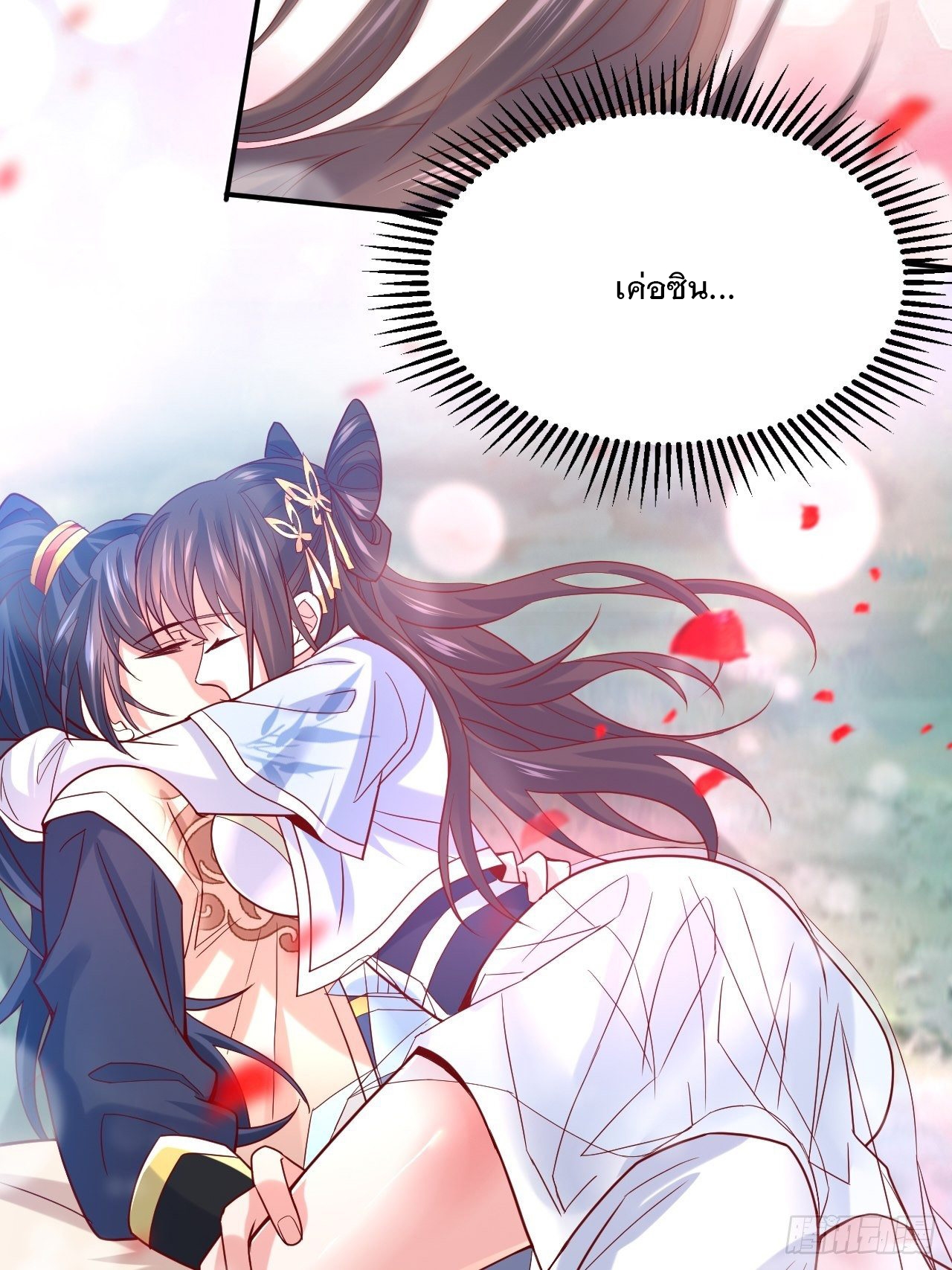 Becoming A God By Teaching Six Sisters - ข้ามีพี่สาวสุดแกร่งทั้งหกที่หาใครเทียบได้ ตอนที่ 12 หน้า 36