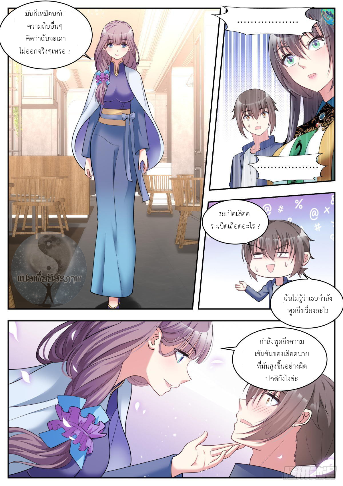 สาวน้อย คุณคิดผิดแล้ว (ชนจีน) ตอนที่ 35 หน้า 13