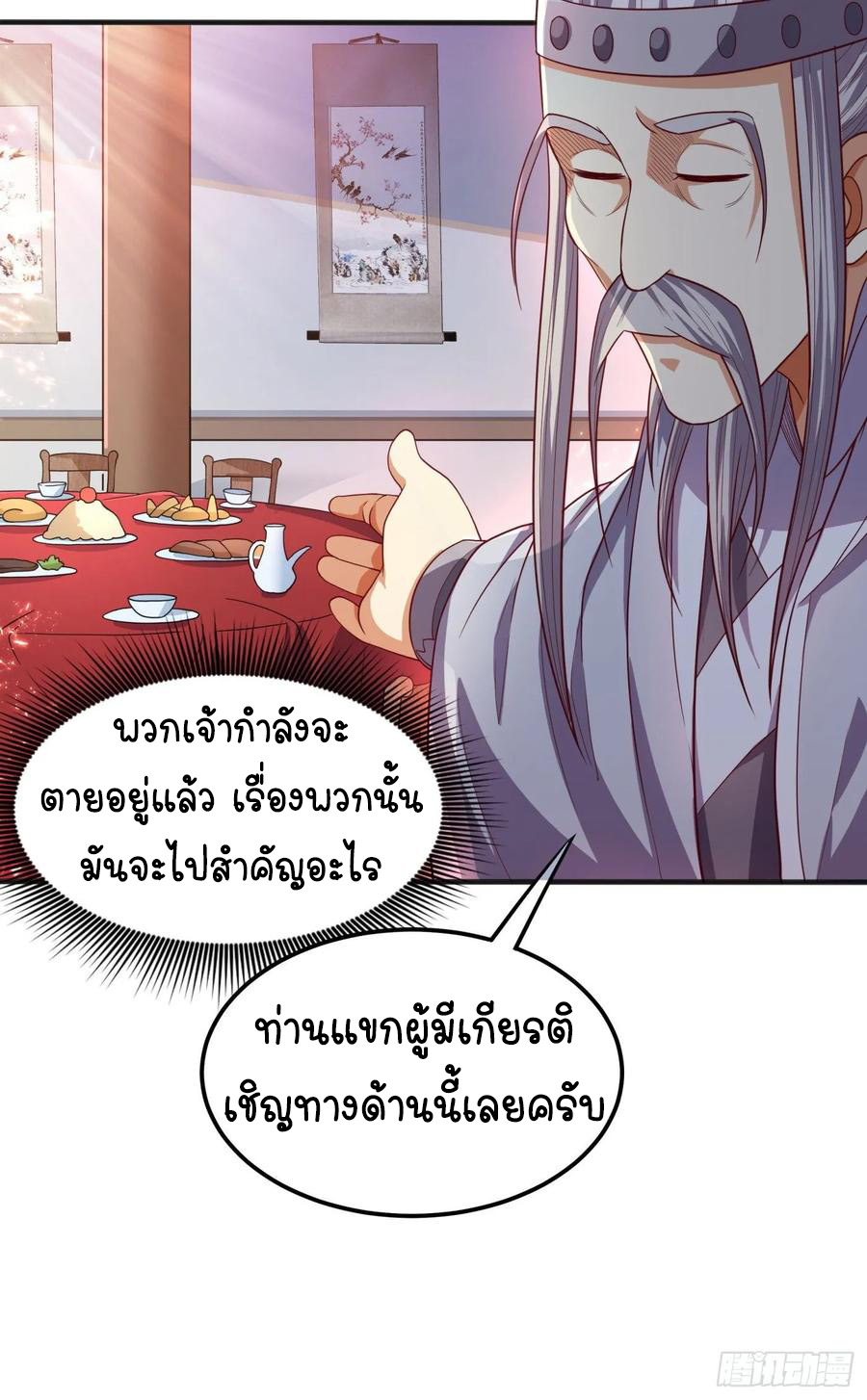 Wu ni ตอนที่ 60 หน้า 34