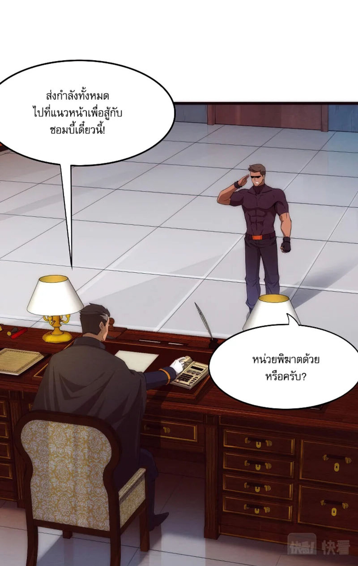 The Frenzy Of Evolution ตอนที่ 31 หน้า 23