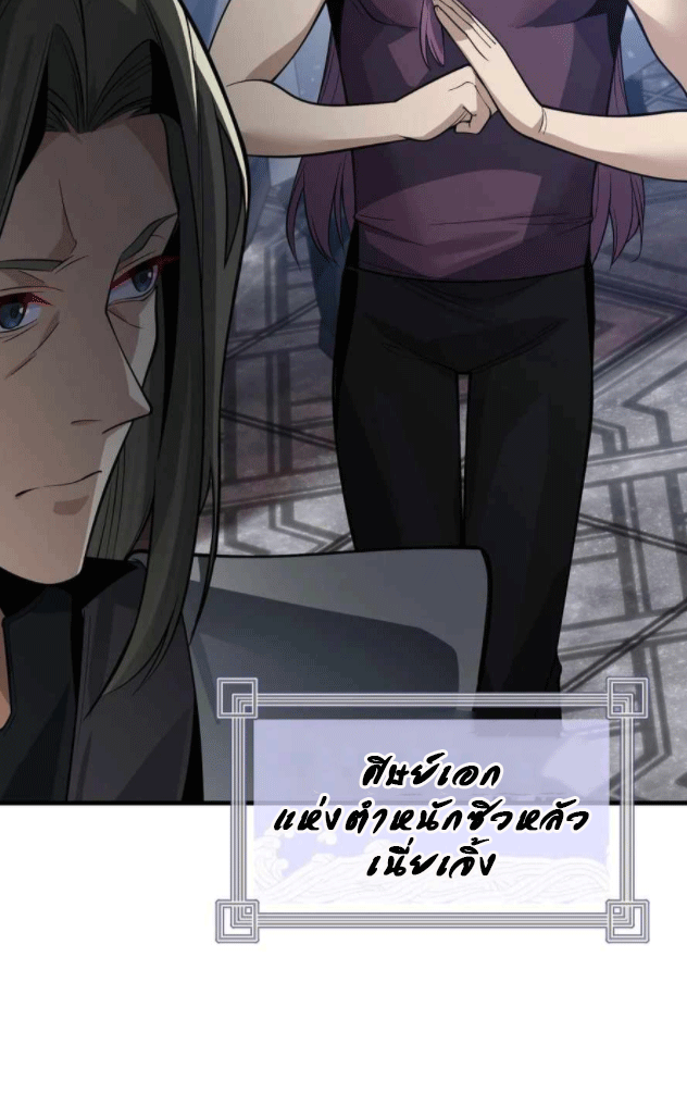 จอมมารสุดแกร่ง ล้างแค้นศิษย์ทรยศ ตอนที่ 36 หน้า 18