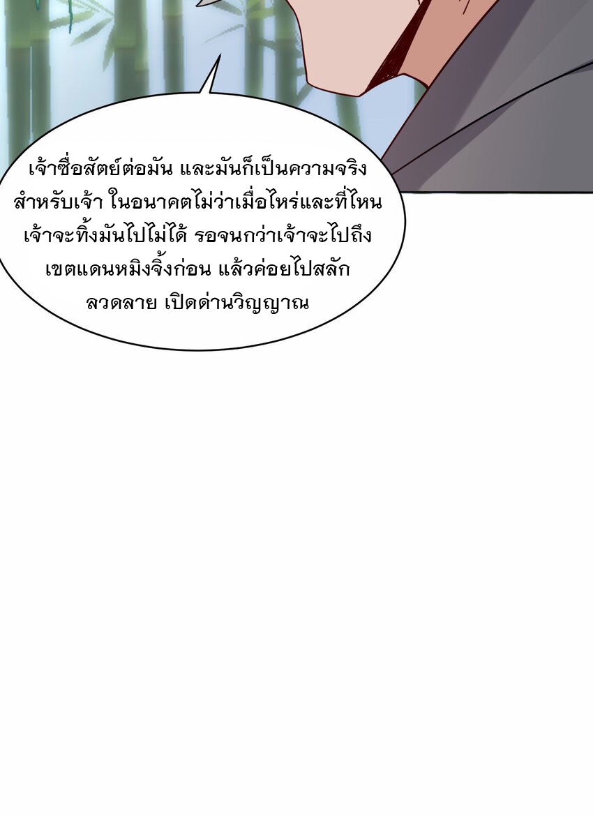 ข้าคือผู้กลืนกินไร้ที่สิ้นสุด (ชนจีน) ตอนที่ 78 หน้า 15