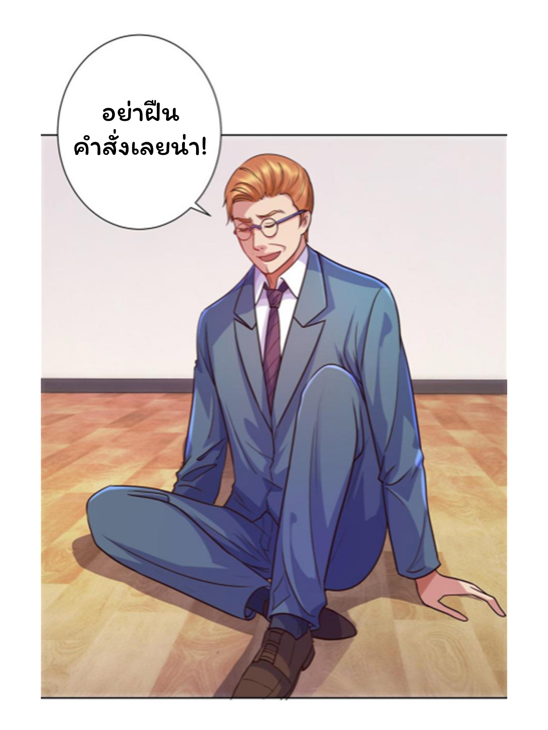 ระบบพระเจ้า ตอนที่ 159 หน้า 4