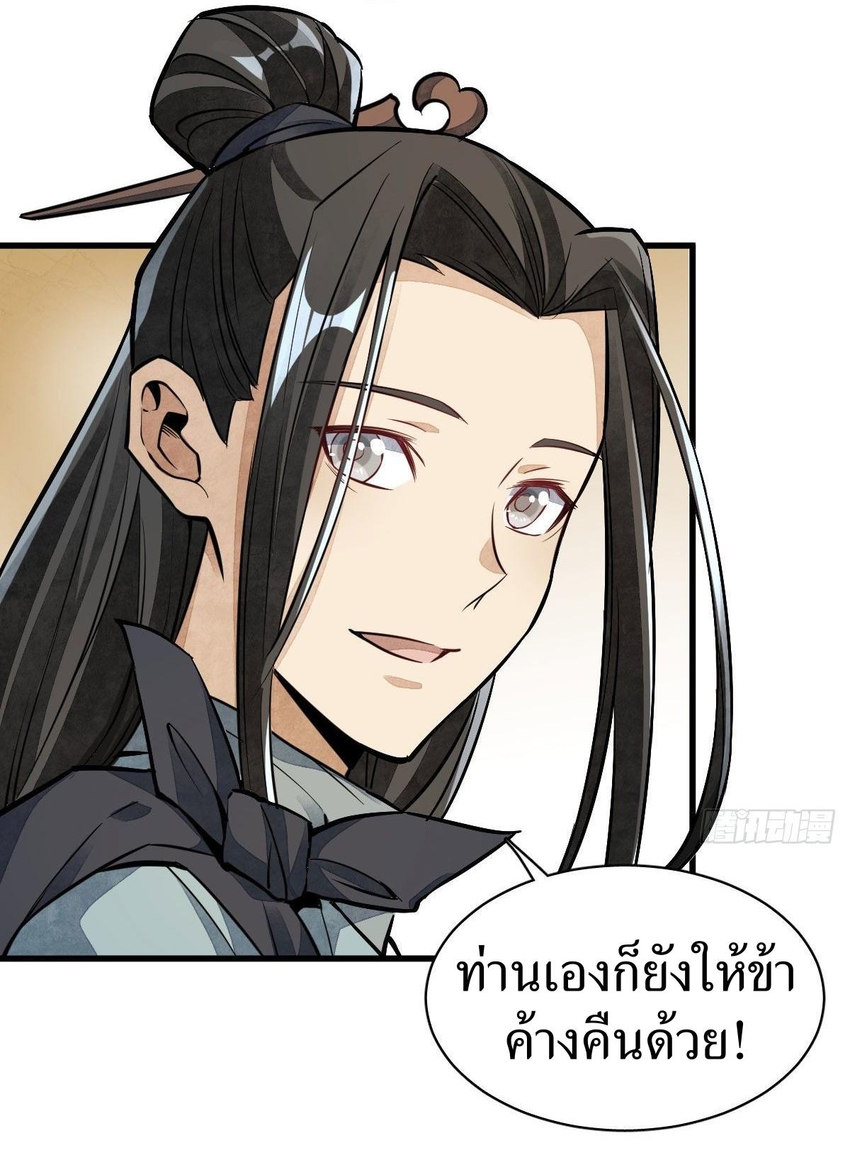 Lan Ke Qi Yuan ตอนที่ 32 หน้า 41