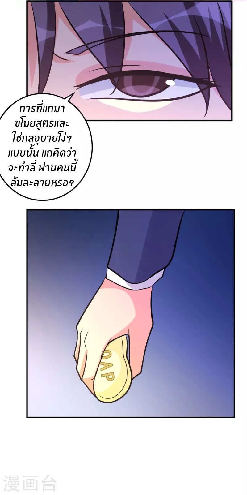 Emperor son in law (ชนต้นจีน) ตอนที่ 64 หน้า 34