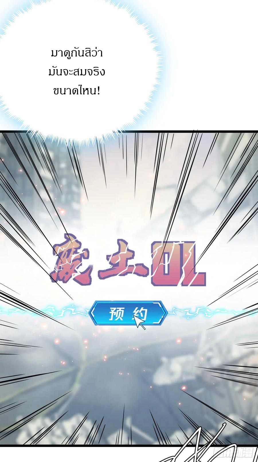 ผมโหดที่สุดในเกมนี้นะครับ ตอนที่ 2 หน้า 149