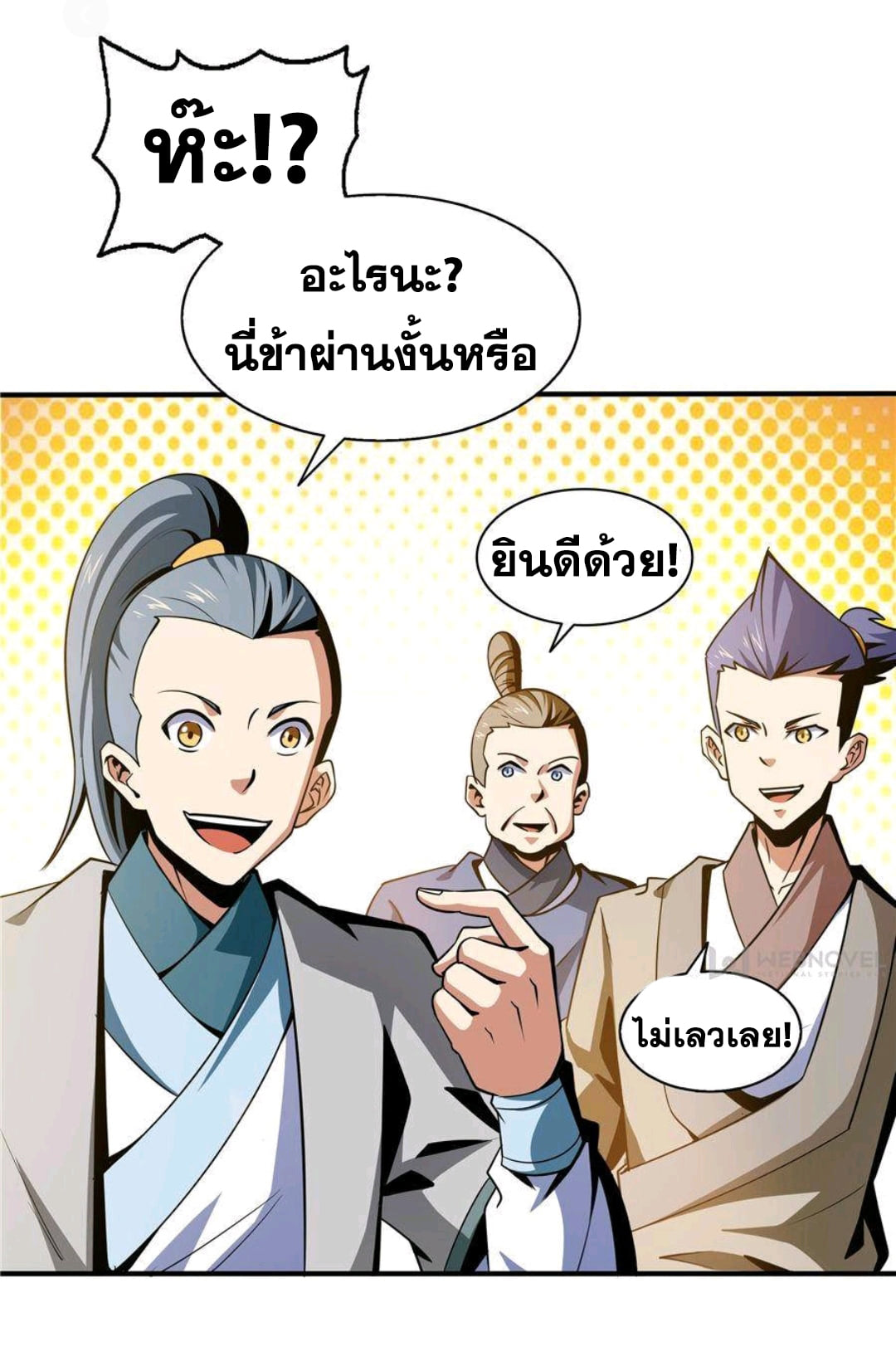Library Of Heaven's Path ตอนที่ 58 หน้า 7