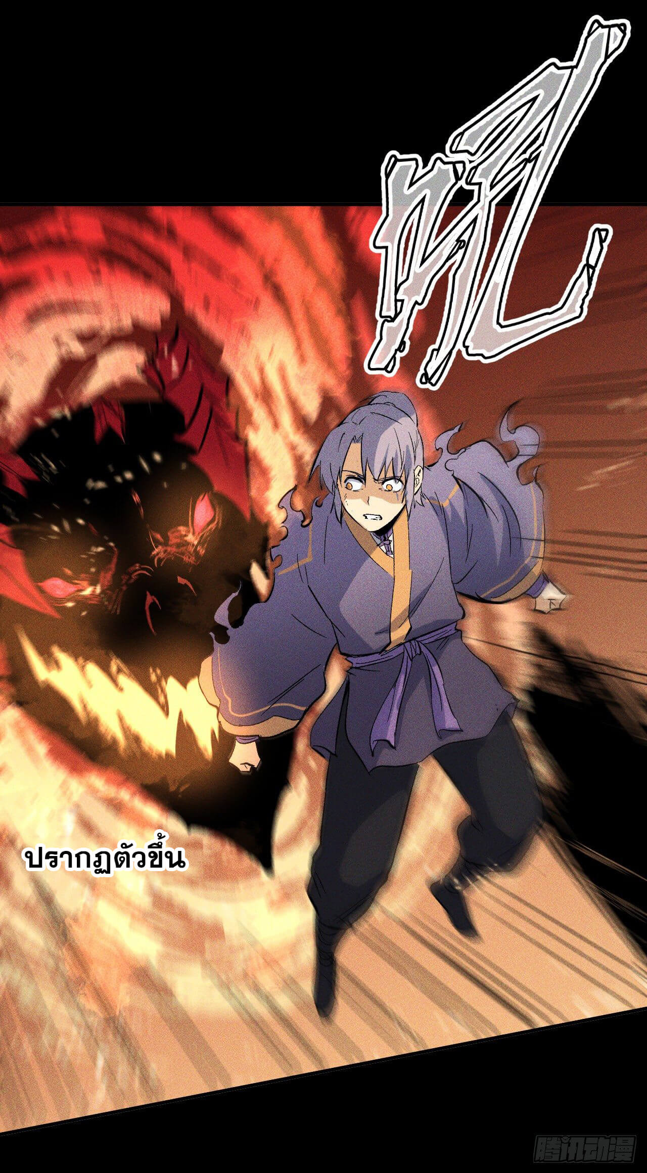ตูข้านี่แหละเทพ (ทันจีน) ตอนที่ 23 หน้า 10
