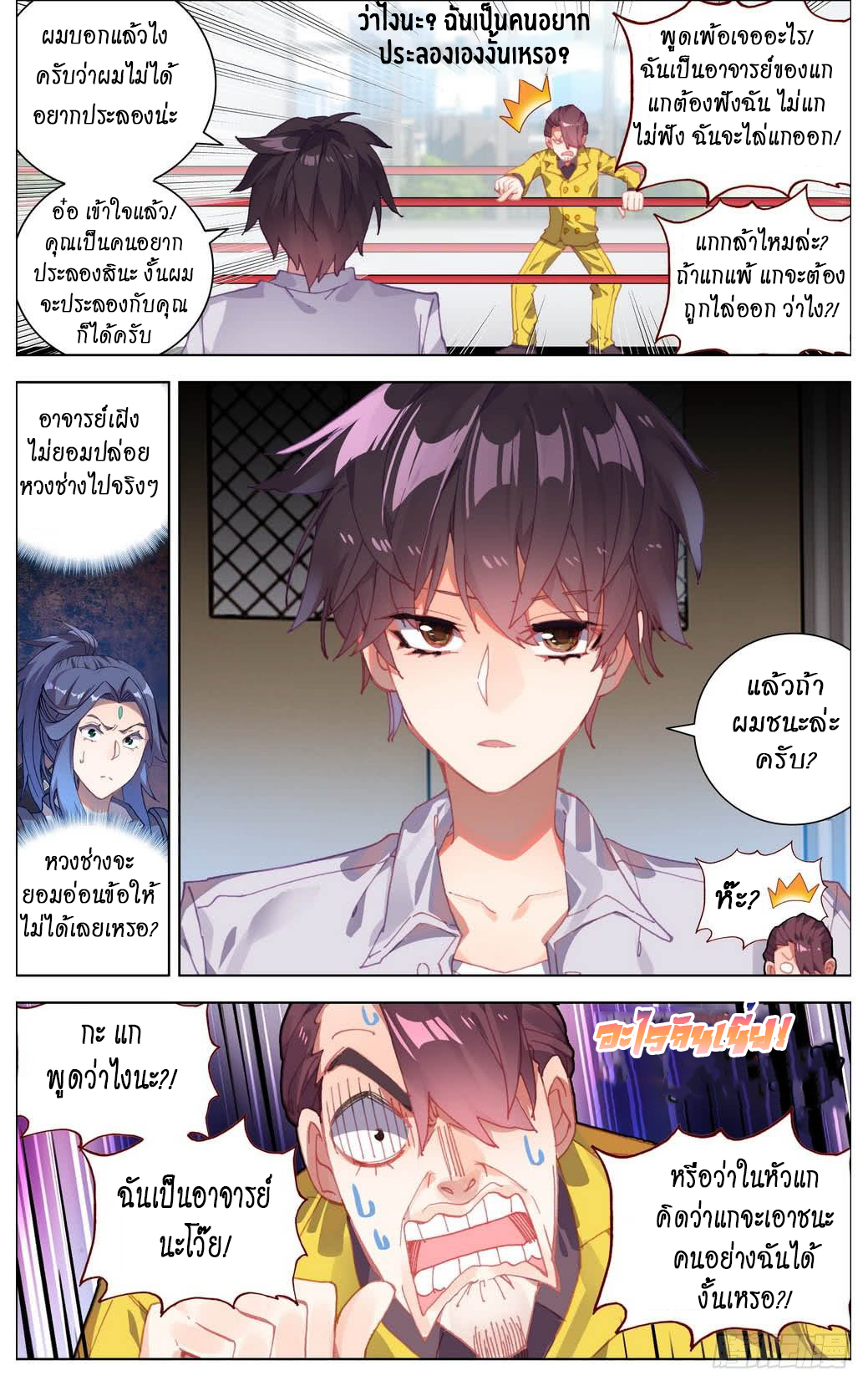 [ยุติการแปล]การเกิดใหม่ของจักรพรรดิ [Another Emperor Reborn] ตอนที่ 15 หน้า 6