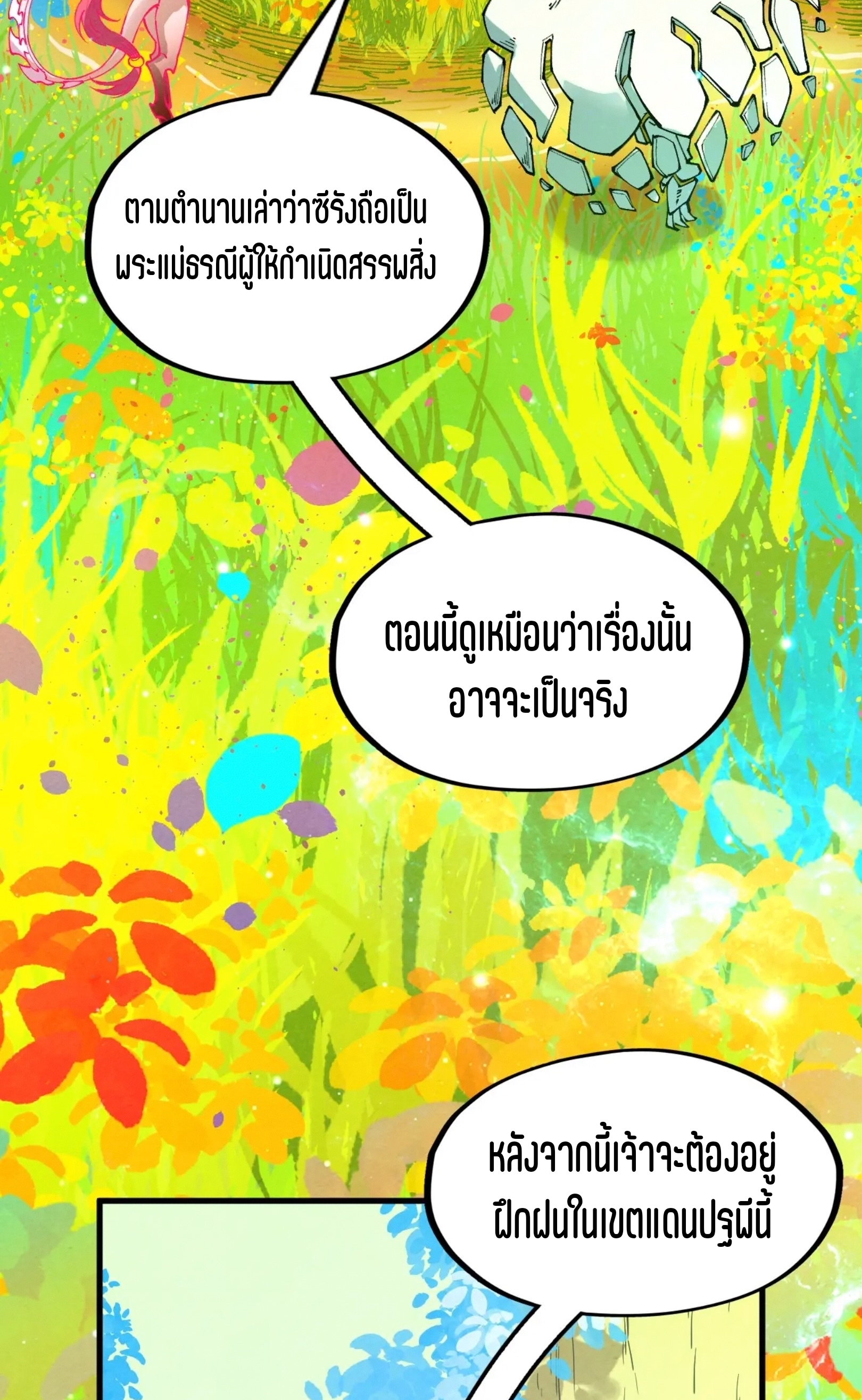 มหาเทพนิรันดร์กาล ตอนที่ 188 หน้า 30