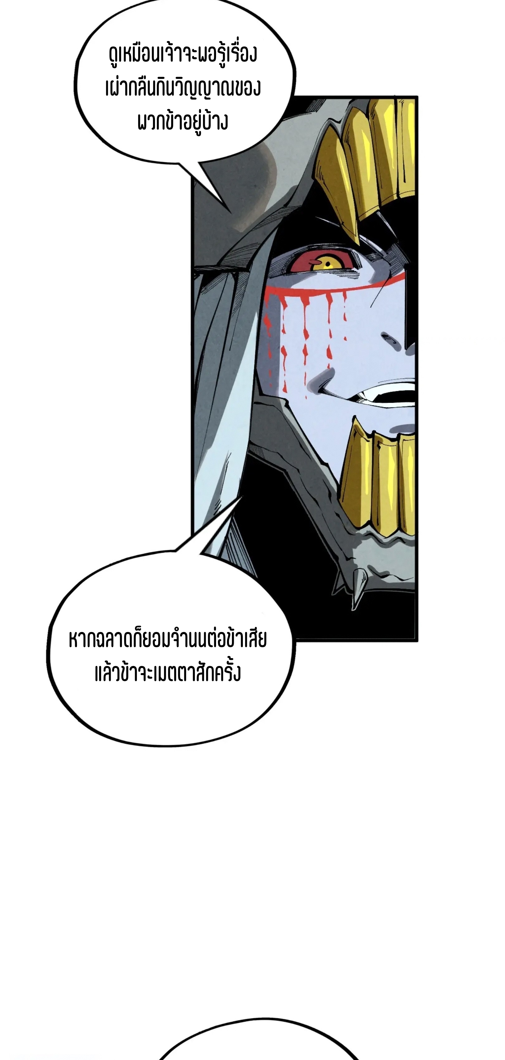 มหาเทพนิรันดร์กาล ตอนที่ 270 หน้า 6