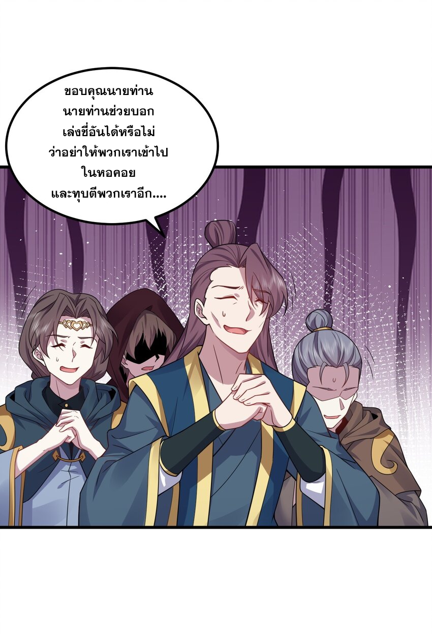 (ชนจีน) อาจารย์จอมวายร้ายกับลูกศิษย์ผู้อยู่ยงคงกระพัน ตอนที่ 79 หน้า 19