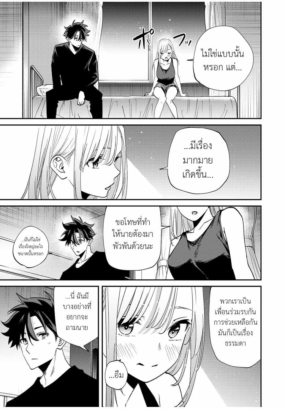 มีเพียงฉันเท่านั้นที่รู้ว่าโลกนี้กำลังจะล่มสลาย ตอนที่ 43 หน้า 11