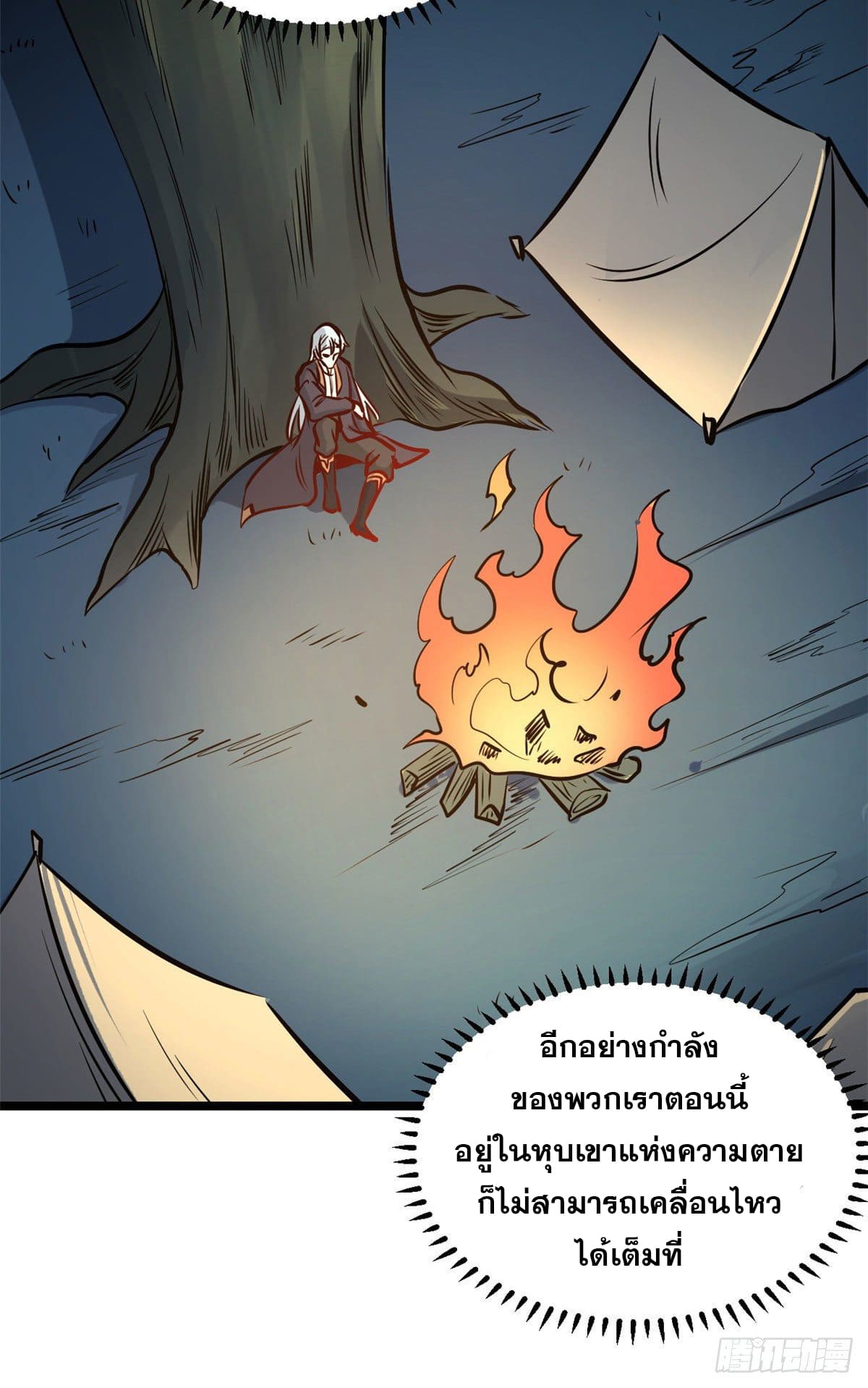 นิกายที่แข็งแกร่งที่สุด (ทันจีน) ตอนที่ 103 หน้า 12