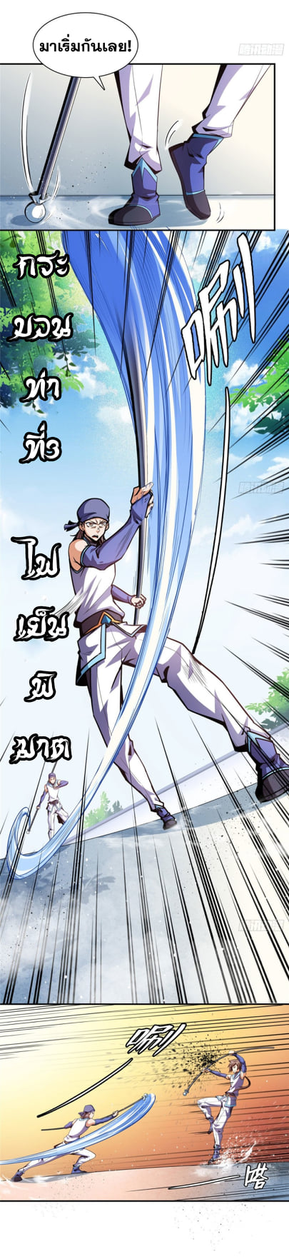 Library Of Heaven's Path ตอนที่ 94 หน้า 13