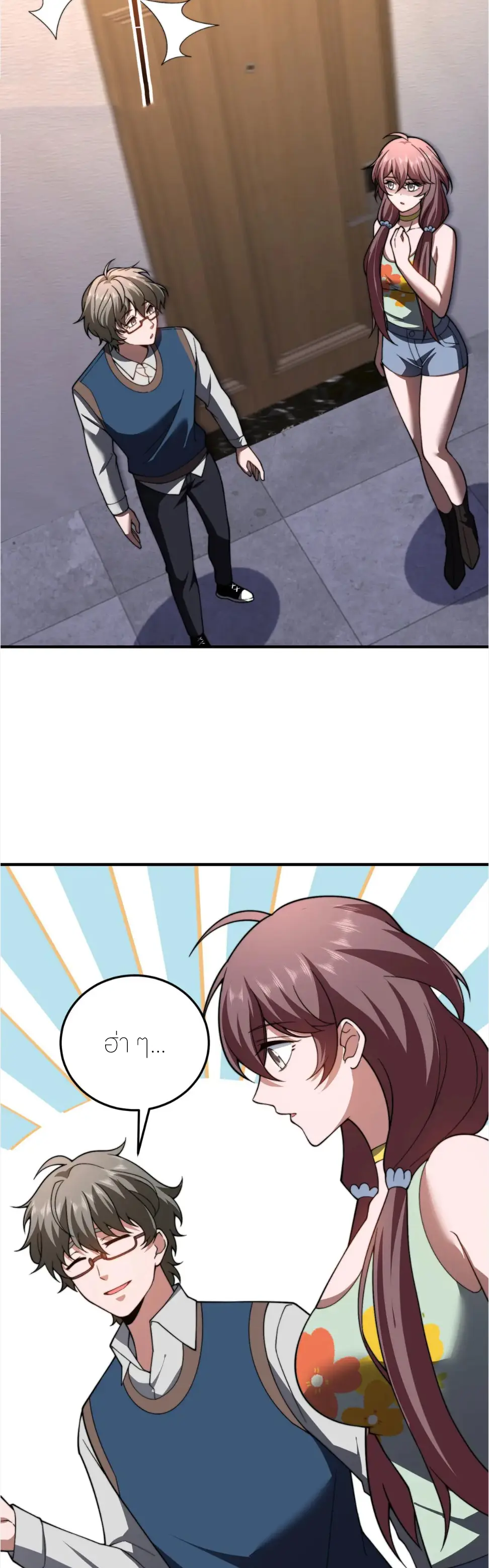 แค่แตะ... ก็อัปเกรด! ตอนที่ 41 หน้า 24