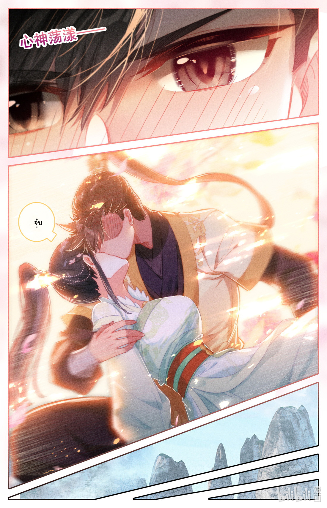 A record of a mortal's journey to immortality(ทันจีน) ตอนที่ 100 หน้า 9