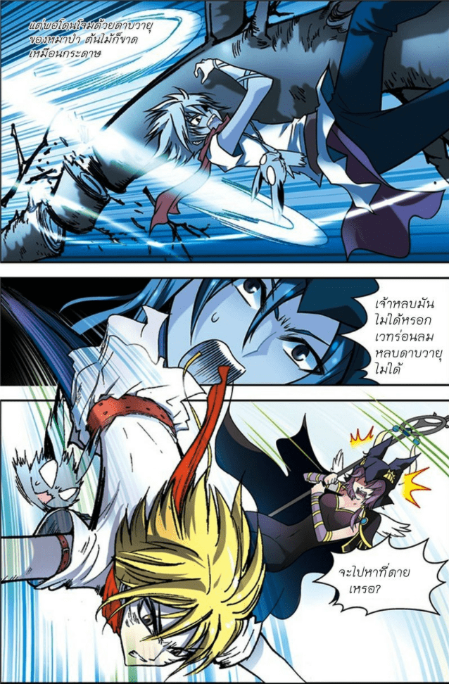 จิตสังหารเลือดมังกร ตอนที่ 37 หน้า 14