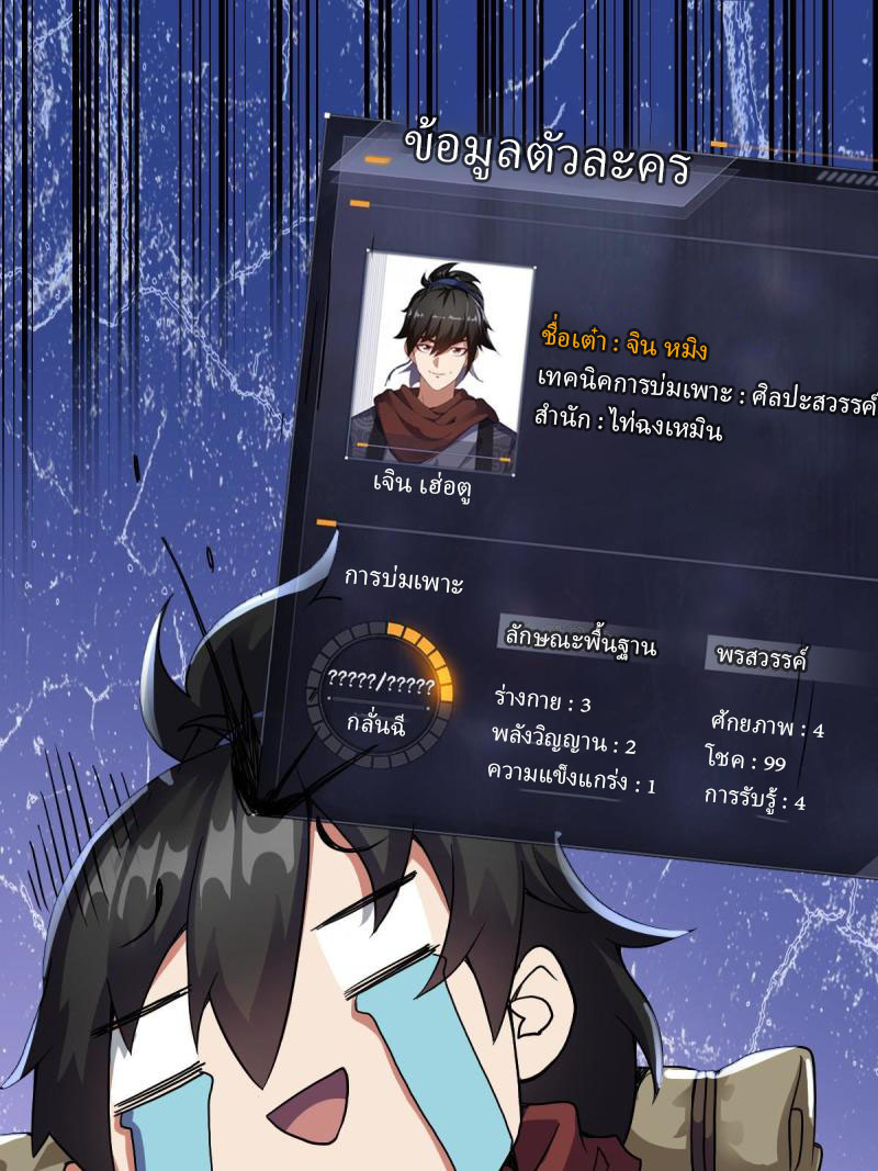 ข้ารอดพ้นจากทัณฑ์สวรรค์ 999 ครั้ง ตอนที่ 11 หน้า 10