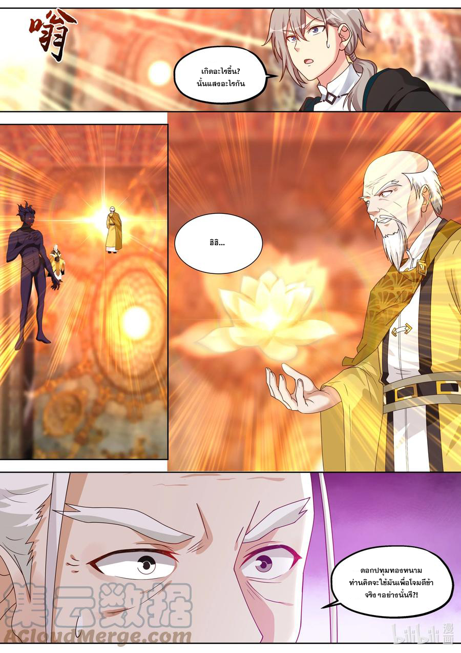 เทพสายฟ้า ราชาสงคราม ตอนที่ 390 หน้า 3