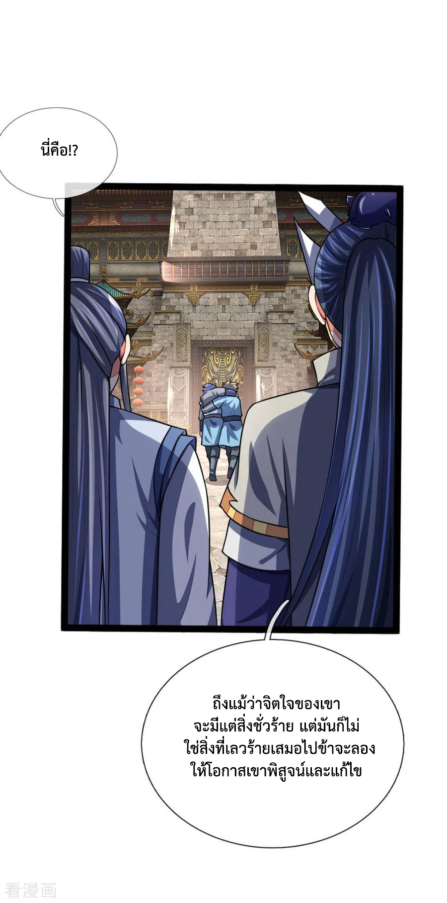 |.ตำนานราชันย์เทพสวรรค์ ตอนที่ 105 หน้า 3