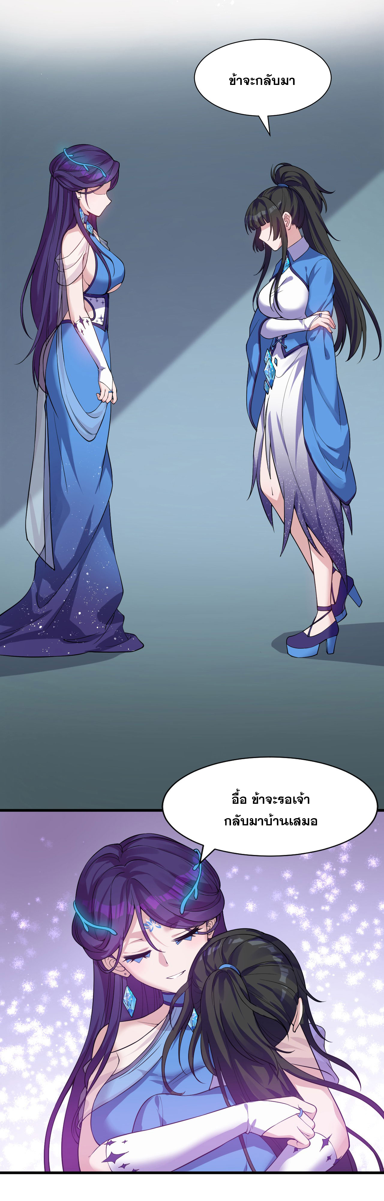 ข้าเพียงต้องการฝึกฝนศิษย์น้องหญิงก็เท่านั้น ตอนที่ 58 หน้า 35