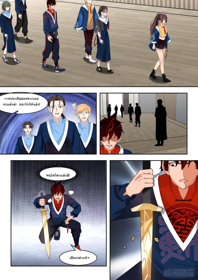 หมื่นเผ่าภัยพิบัติ ตอนที่ 88 หน้า 5