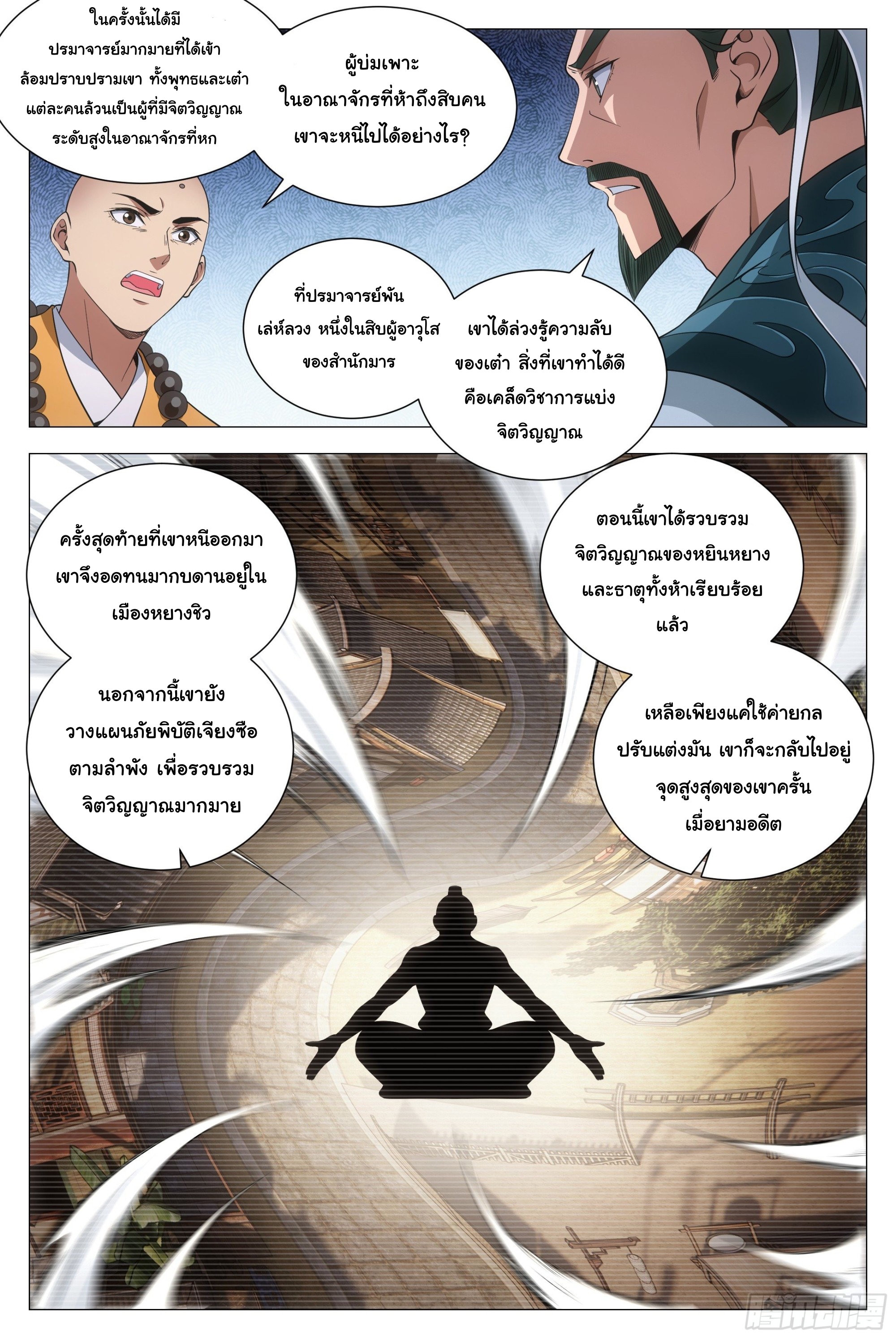 Great Zhou Immort Officials - ข้าราชการอมตะ ตอนที่ 105 หน้า 12