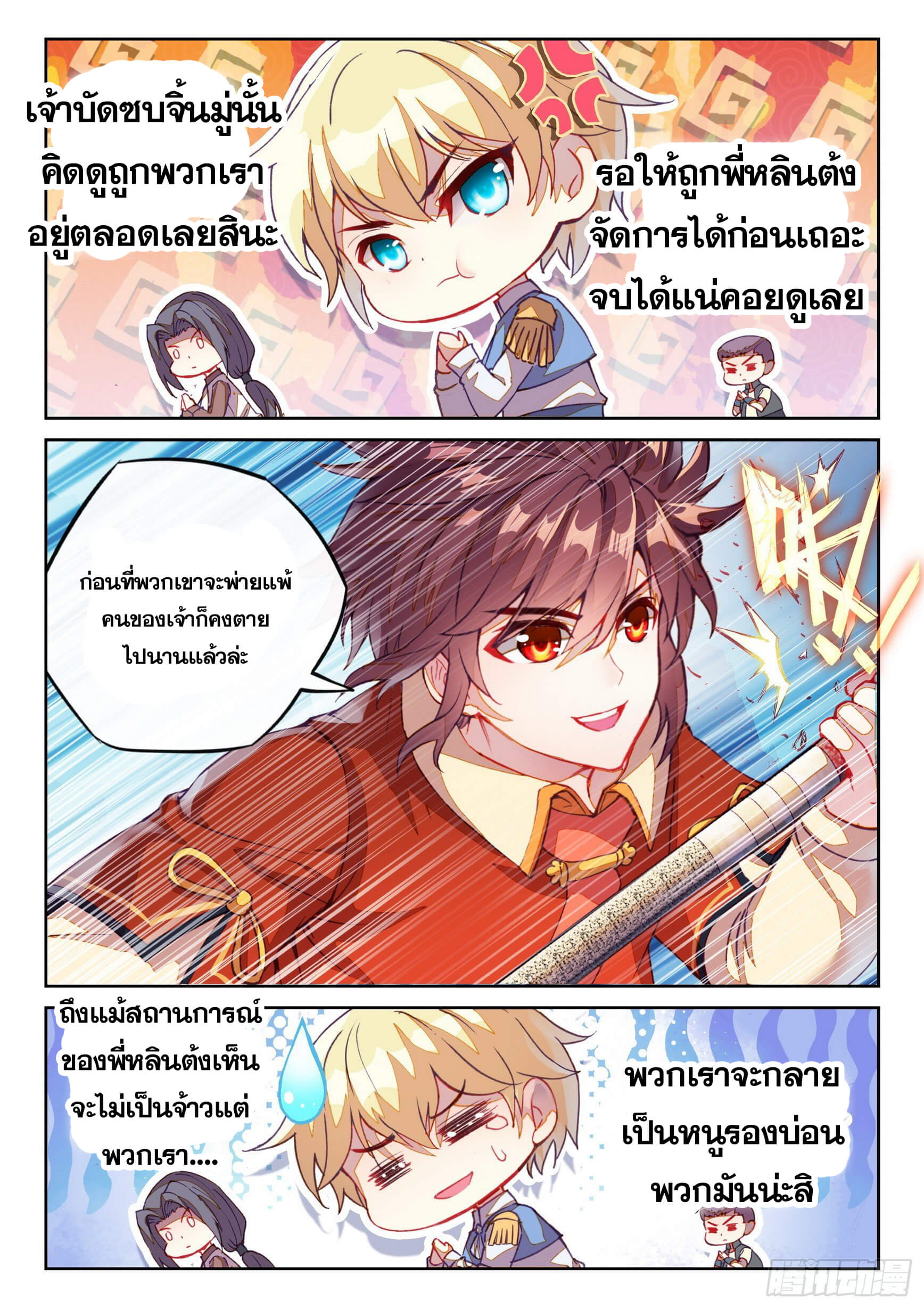 Wu Dong Qian Kun (ทันจีน) ตอนที่ 26 หน้า 3