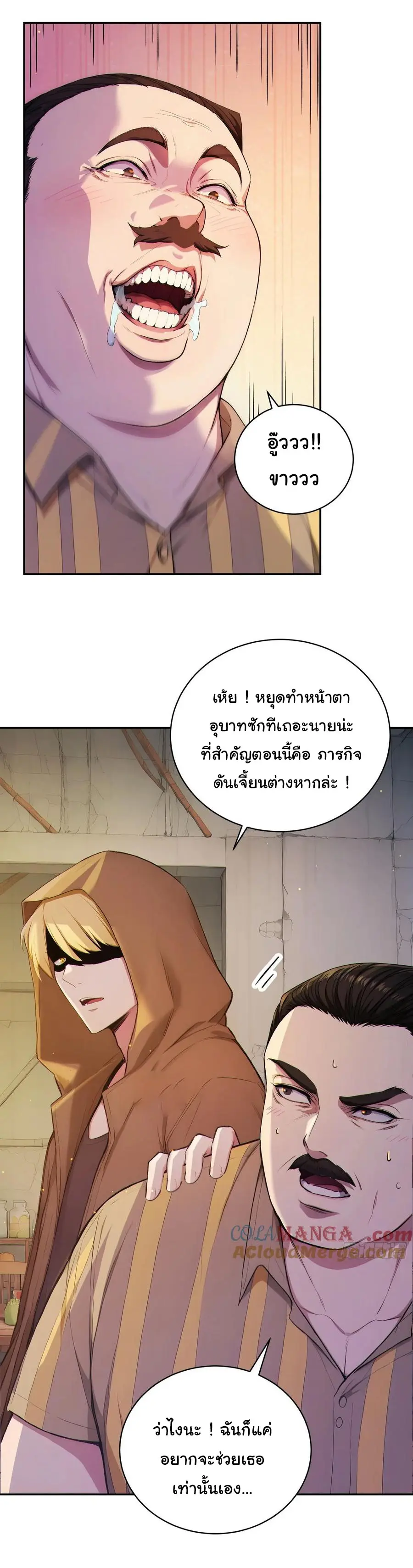 ผู้เล่นมหาเฮงฝ่าปริศนาดันเจี้ยน ( The Billion Luck Player ) ตอนที่ 2 หน้า 11